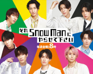 「まさか名前が出てくるとは」Snow Man　次回『それスノ』で言及予告された“恩人”にファン騒然