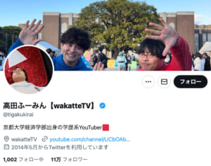 「何様のつもり」学歴系YouTuberの“偏差値いじり”に准教授が怒り→反論も物議