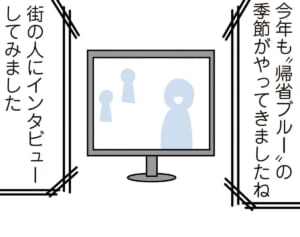 「もてなす方も大変なのよ」子供の帰省が面倒くさい（1）【人間まおのヒトモヤ】