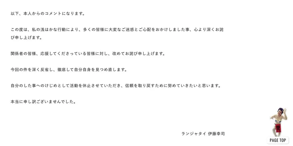頭に入らん」ランジャタイ伊藤 活動休止報告の謝罪文に映り込んだ“人気