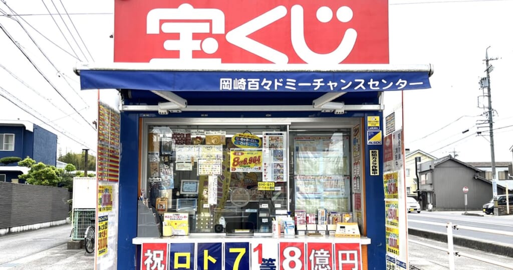 今週の「ロト」1等売り場速報！　リタイヤ夫婦がクイックピックで8億6千万円！