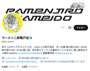 「客の民度が悪すぎる」ラーメン二郎亀戸店　行列並ぶ客のマナーに苦言、つけ麺も終了 ファンは同情