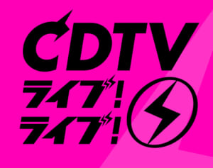 「失礼極まりない」『CDTV』でスピッツ『チェリー』を「TikTokでもバズった」と紹介→一部ファン激怒