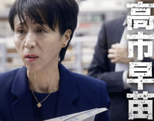 「ただの誹謗中傷」コント集団の総裁選“風刺動画”が物議…上川大臣の「死刑執行命令」イジりにも批判続出