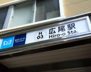 「想像以上にカービィ」東京メトロ広尾駅の発車メロディが「星のカービィ」に似ていると話題！メトロが明かした“真相”