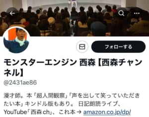 「ホンマにガッカリ」ベテラン人気芸人　Xで一般ユーザーのポストを“丸パクリ疑惑”浮上…乗っ取り否定も不審言動に批判続出