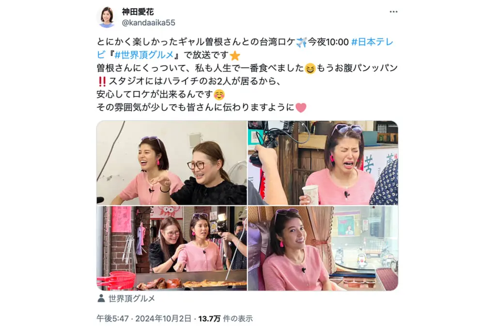 「まんまるになっとる」激変が話題のギャル曽根 明かしていた“20キロ増”の理由
