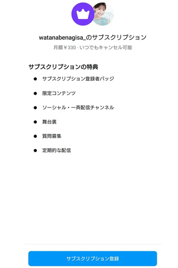 どんな価値を提供できるのか」フジ退社の渡邊渚 “月額400円サブスク