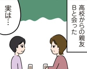 がんになった私に寄り添ってくれる友達との差…デリカシーのない友人の話（3）【人間まおのヒトモヤ】