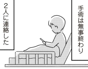 手術後の私に旅行写真をLINE…デリカシーのない友人の話（4）【人間まおのヒトモヤ】