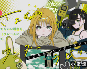 「ヤングジャンプ」配信漫画　設定が人気映画と酷似で波紋…集英社は「編集部内での確認が十分でなかった」と公開停止に