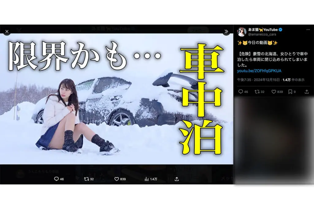 舐めたら危険です」元丸の内OL YouTuber 雪の北海道で車中泊→車が