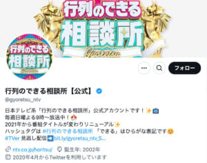 『行列のできる相談所』の終了報道に「妙だと思った」と視聴者納得した「最近の異変」