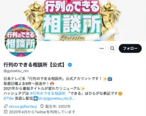『行列のできる相談所』の終了報道に「妙だと思った」と視聴者納得した「最近の異変」
