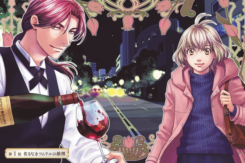 【無料公開中】漫画・キラー通りのソムリエ探偵 第1話「名もなきソムリエの推理」