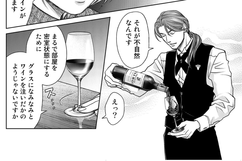 【無料公開中】漫画・キラー通りのソムリエ探偵　第2話「時のミステリー」