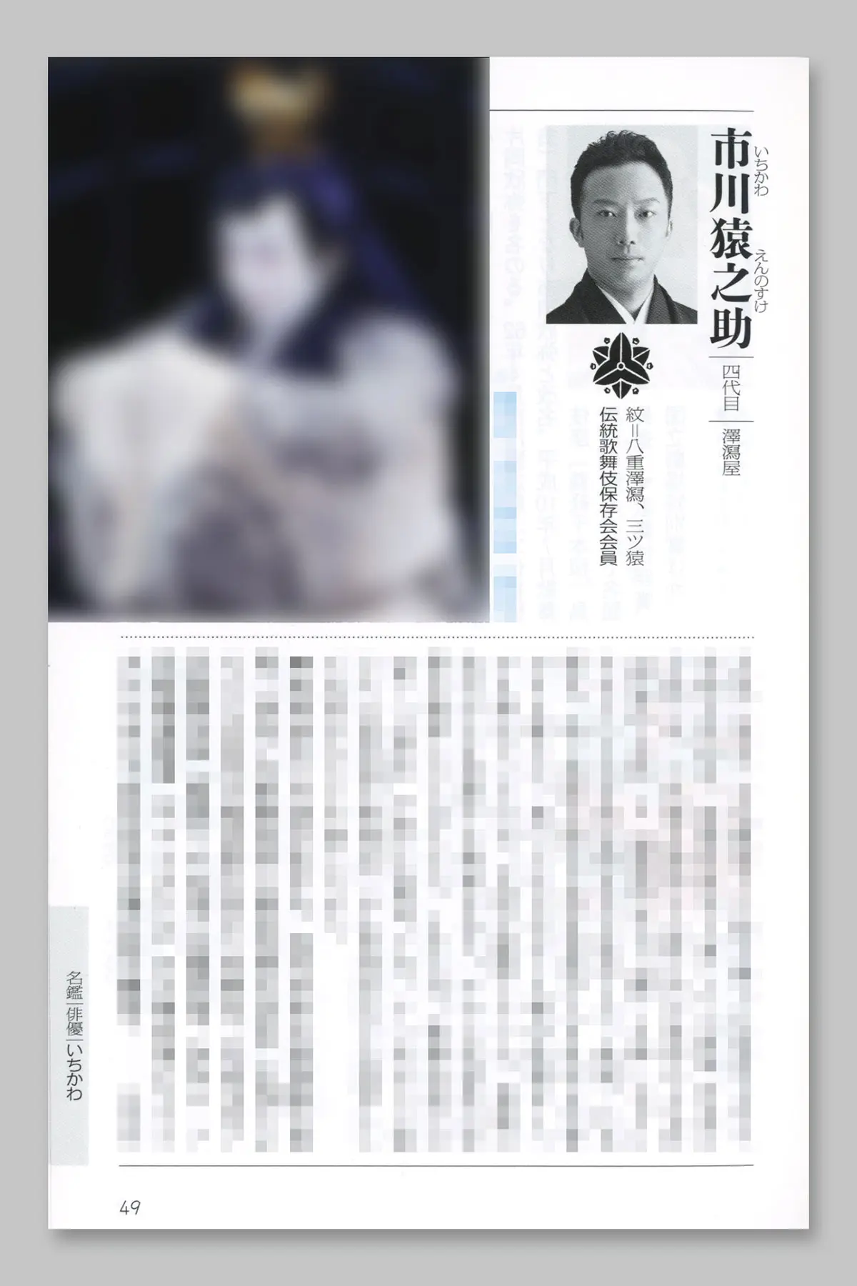 市川猿之助　代表役柄写真集　婦人画報社 画像・写真4枚目】市川猿之助 俳優復帰は既定路線か 2025年版『かぶき