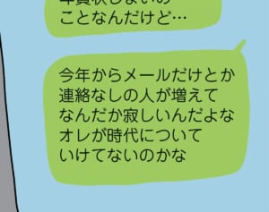 「ごめん無神経だった」友人の年賀状じまいにあった意外な理由…年賀状じまいが受け入れられない（3）【人間まおのヒトモヤ】