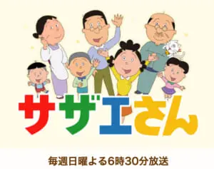 「ファンの皆さまを第一優先で」フジ　『サザエさん』もスポンサー半減…番組継続を不安視する声に原作サイドが語った「見解」