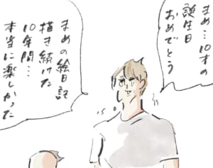 10歳の「主役宣言」『まめ日和』第457回