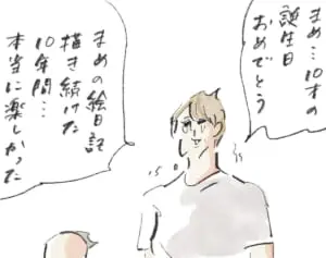 10歳の「主役宣言」『まめ日和』第457回