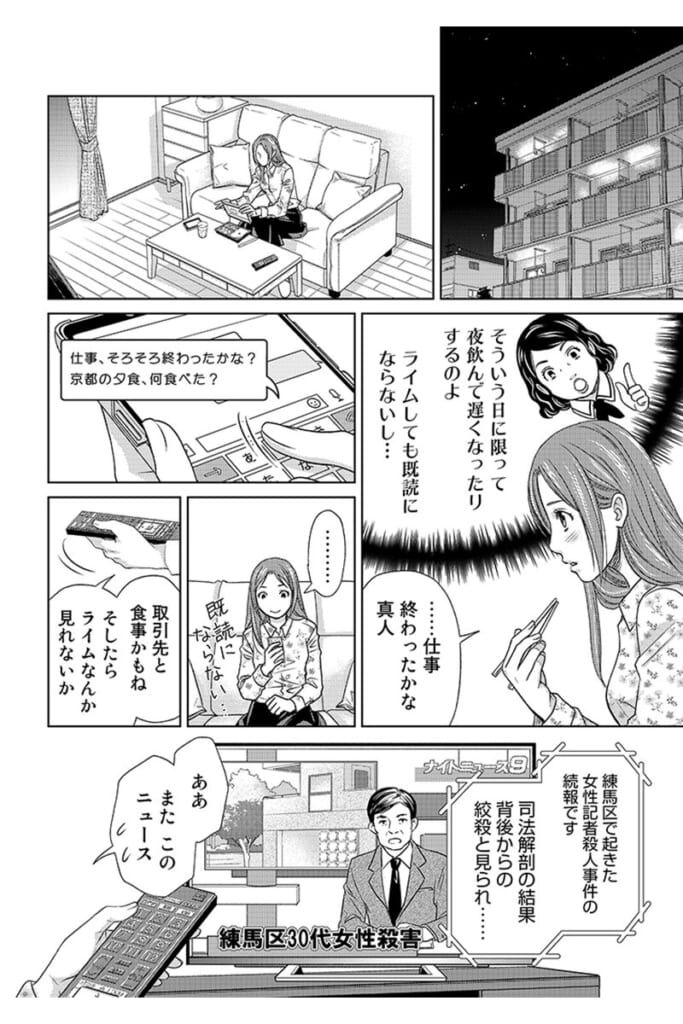 【成宮寛貴主演でドラマ化】ラブサスペンス漫画『死ぬほど愛して』1話を無料公開！