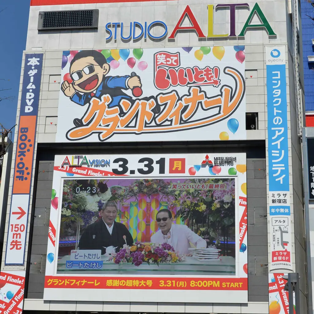 今日で営業終了》タモリ『いいとも』観客だけへの鉄板ギャグ、楽屋で
