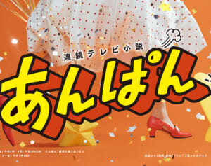「完全にジャムおじさん」『あんぱん』出演の54歳“カメレオン”俳優のビジュアルに視聴者騒然