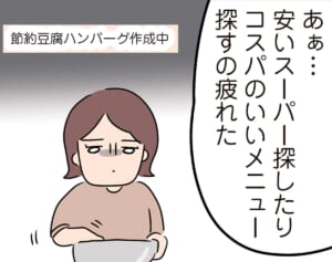 「俺、一人暮らしの時の食費1万円だったよ」食費月2万円を求める夫（3）【人間まおのヒトモヤ】