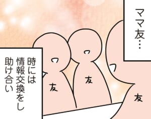「どこの大学受験するの？」志望校を詮索してくるママ友（1）【人間まおのヒトモヤ】