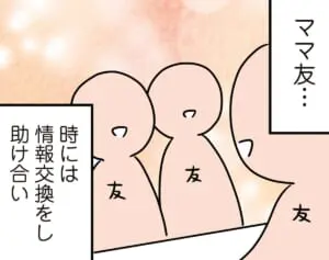 「どこの大学受験するの？」志望校を詮索してくるママ友（1）【人間まおのヒトモヤ】