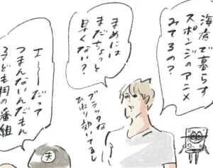 親子一緒に“見て、話す”メリット『まめ日和』第463回