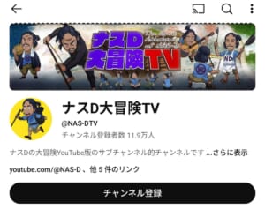 テレビ朝日「ナスD」がパワハラ、経費の不適切使用で降格処分…冠番組のSNS、公式HPも全て削除