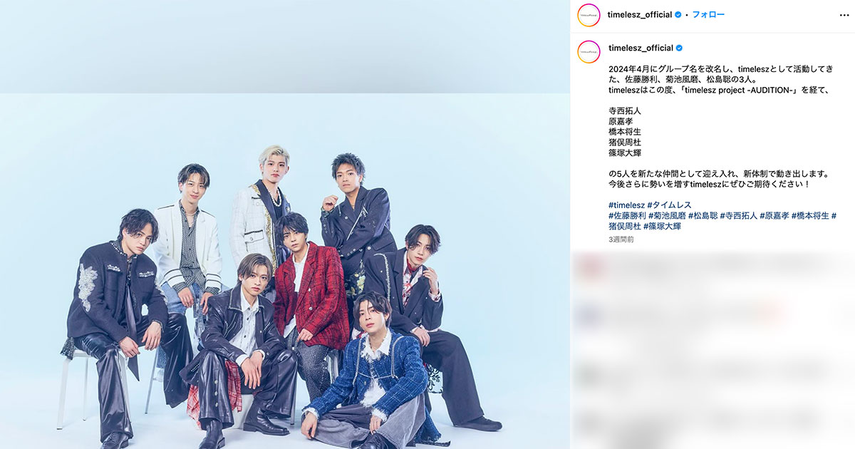 画像・写真2枚目】「まじで天才」timelesz トーク番組初出演で