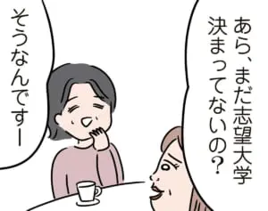 「B君ってうちの子より確か…」志望校を詮索してくるママ友（2）【人間まおのヒトモヤ】