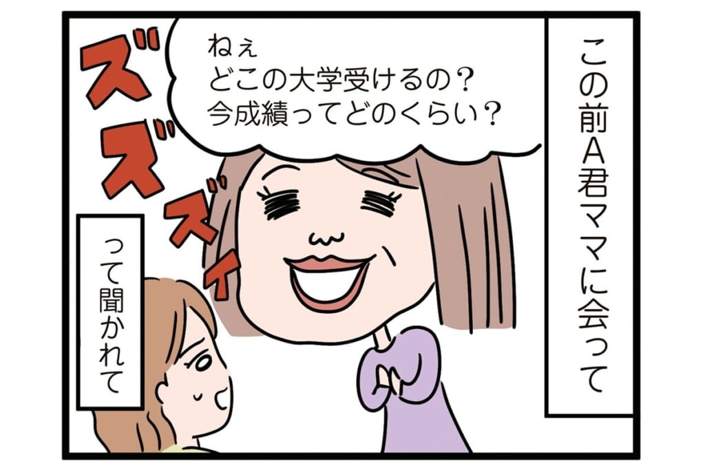 「どこの大学受けるの？」他人の子供にも直接質問を…志望校を詮索してくるママ友（3）【人間まおのヒトモヤ】