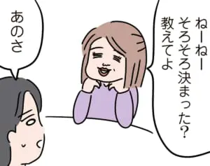 「大事な情報交換じゃないの」志望校を詮索してくるママ友（4）【人間まおのヒトモヤ】