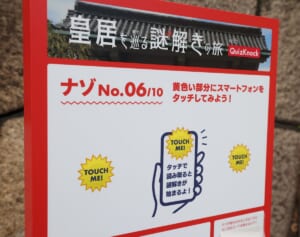皇室担当記者は「頭の固い私では歯が立たなかった」…「皇居謎解きイベント」体験レポート！