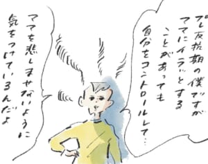 親しき仲にも礼儀あり『まめ日和』第467回