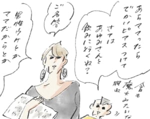 各々が楽しまなきゃ！『まめ日和』第468回