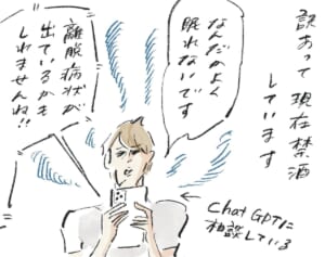 ChatGPTが思い出させてくれたあの頃『まめ日和』第471回