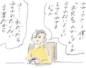 誰かにとっての正解と不正解『まめ日和』第472回