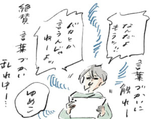 諭し方の工夫『まめ日和』第474回