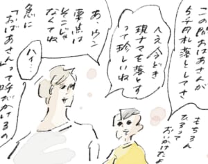 呼び止め方『まめ日和』第477回