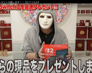 「転売ヤーの皆様ありがとう」人気YouTuberラファエル　入手困難な「Switch2」のプレゼント企画に批判噴出「ほんとダサい」