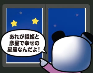 【フランスのパンダ ガドゥ】Épisode 43『織姫と彦星』