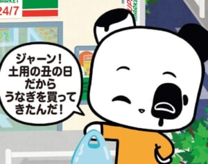 【フランスのパンダ ガドゥ】Épisode 44『土用の丑の日』