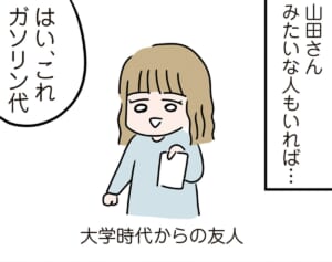 「車の中では爆睡、ガソリン代は割り勘…」人の車をあてにする友達（2）【人間まおのヒトモヤ】