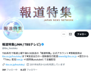 「国民に謝罪せよ」『報道特集』に参政党・神谷代表が再抗議でインスタ大荒れ…無関係のTBSアナに飛び火