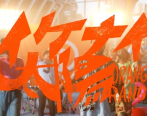 「青春すぎるって！」人気ロックバンドの令和版MVがトレンド1位に！ファン悶絶した大量の「平成あるある」